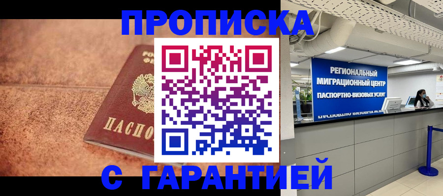 прописка ребенка в Вытегре
